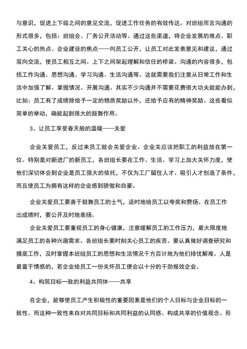 如何提升企业班组的凝聚力向心力执行力_第3页