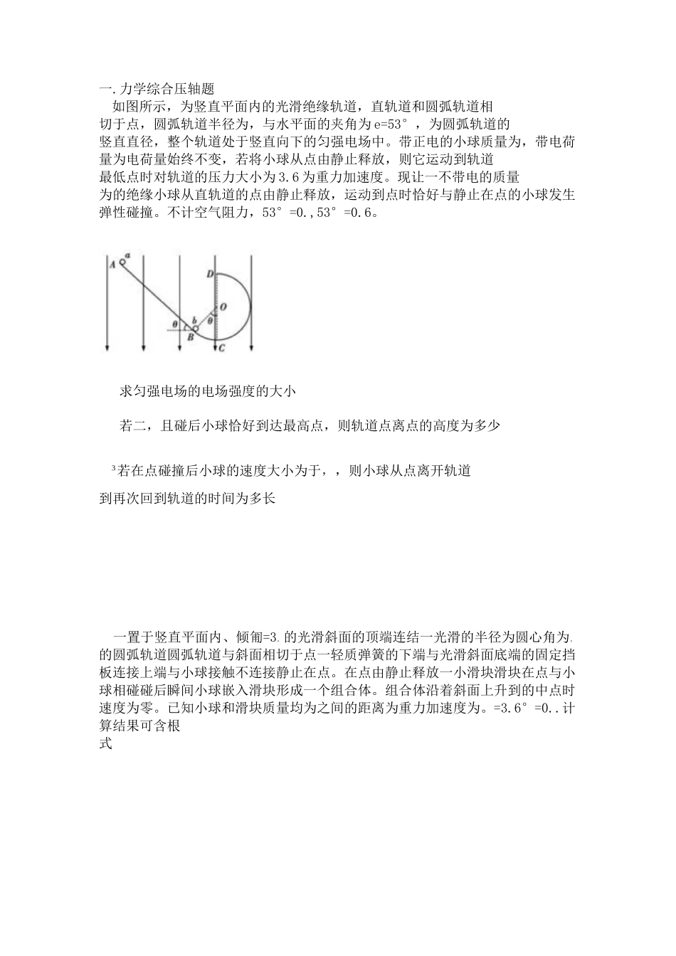 压轴题30道_第1页