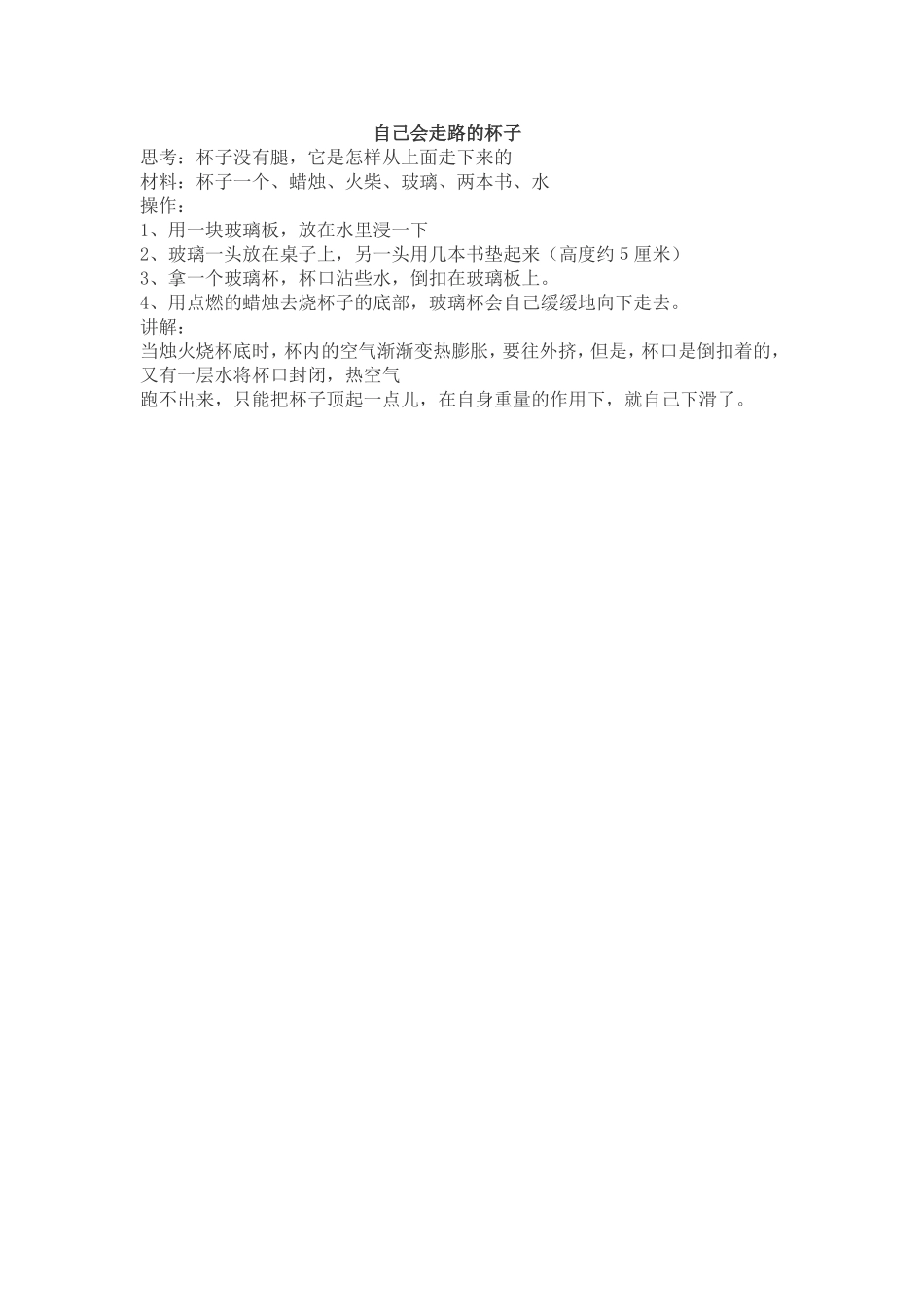 自己会走路的杯子_第1页