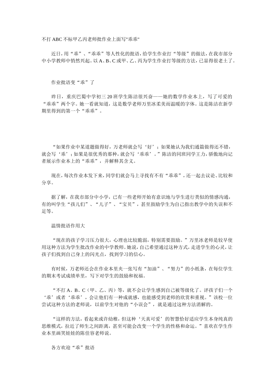 不打ABC不标甲乙丙老师批作业上面写_第1页
