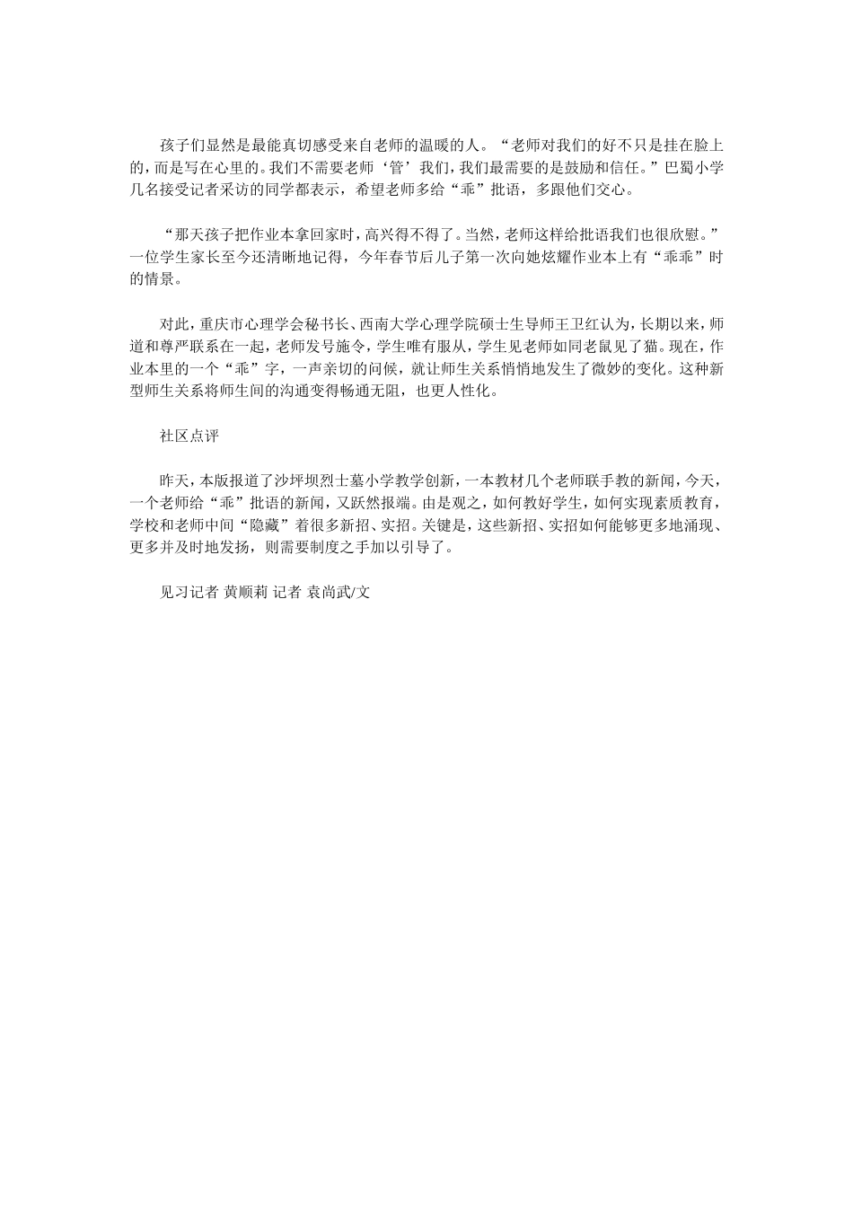 不打ABC不标甲乙丙老师批作业上面写_第2页