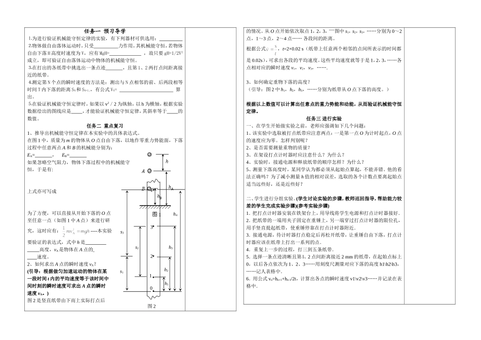 验证机械能守恒定律实验课导学案_第1页