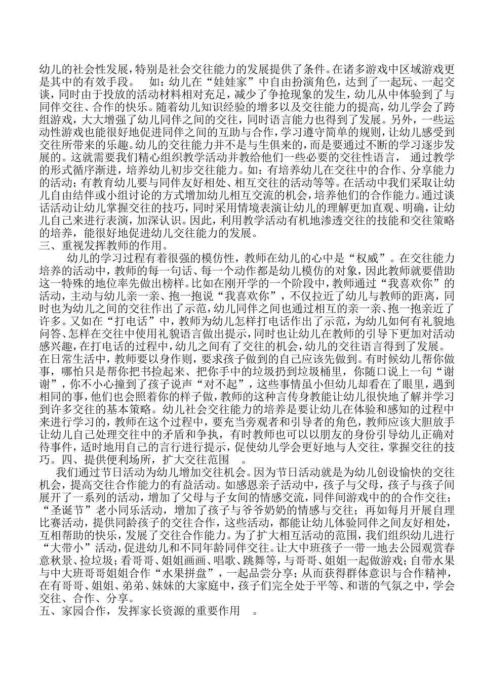 社会：小班幼儿交往能力的培养_第2页