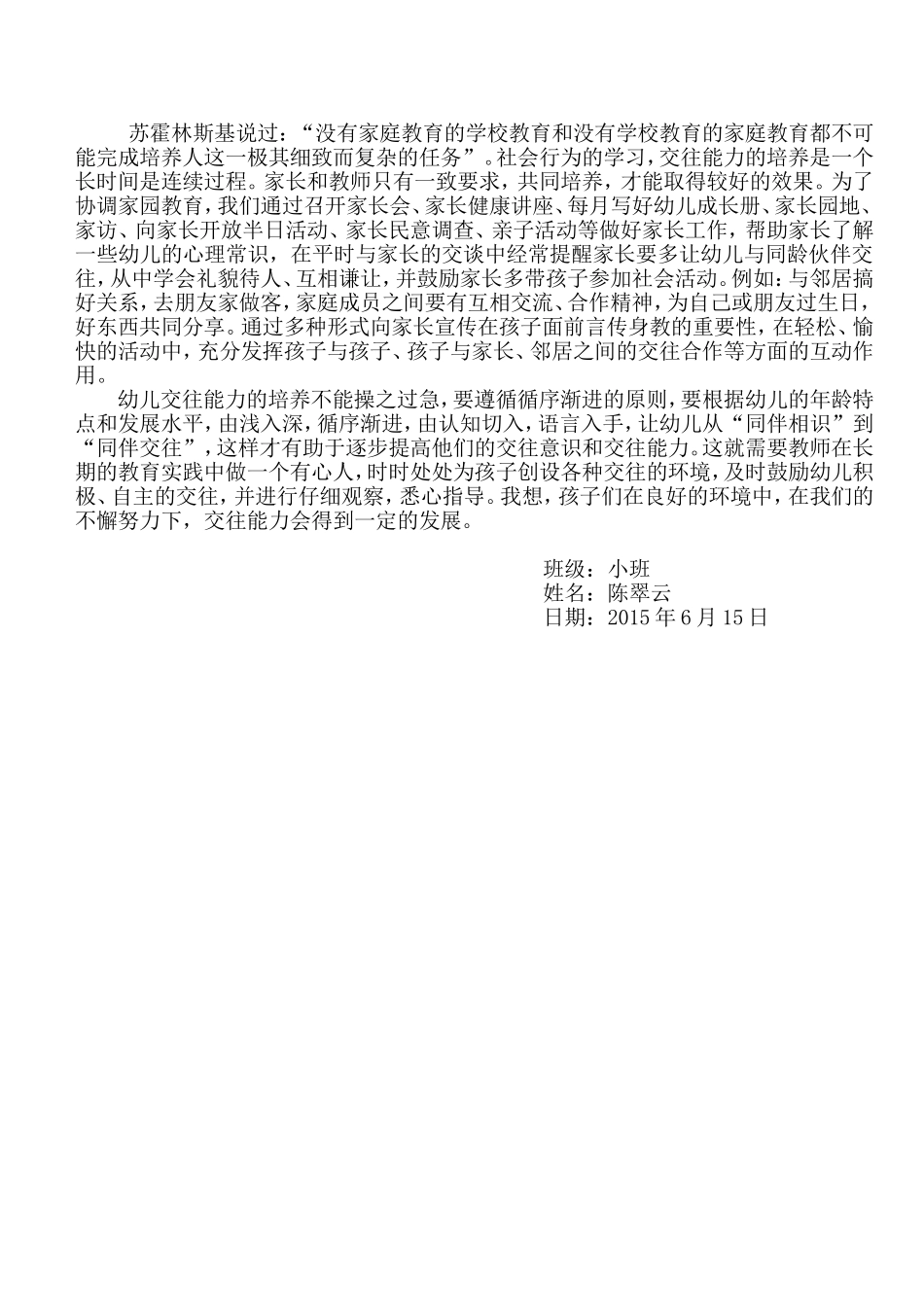 社会：小班幼儿交往能力的培养_第3页