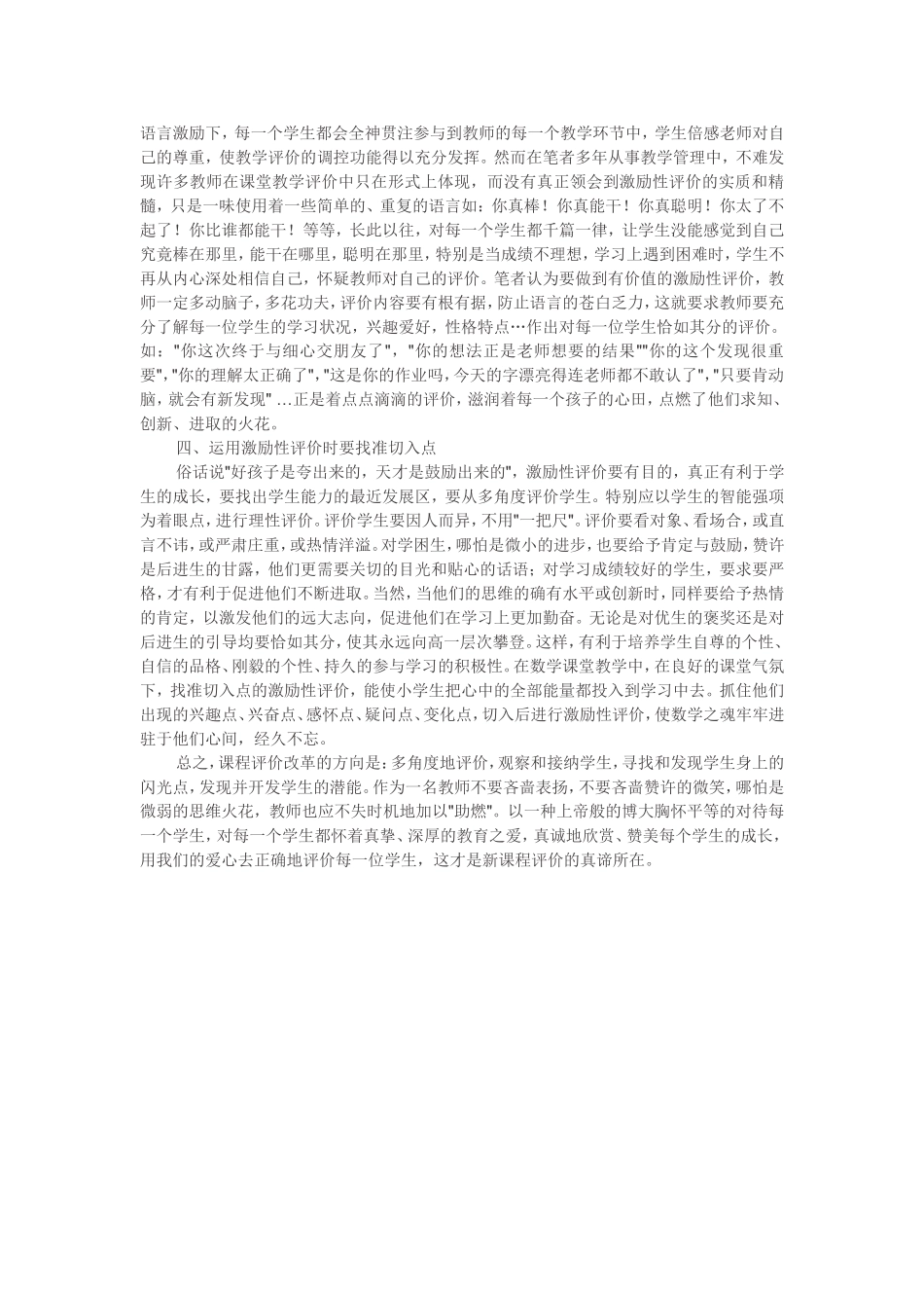 课堂教学中如何进行激励性评价_第2页
