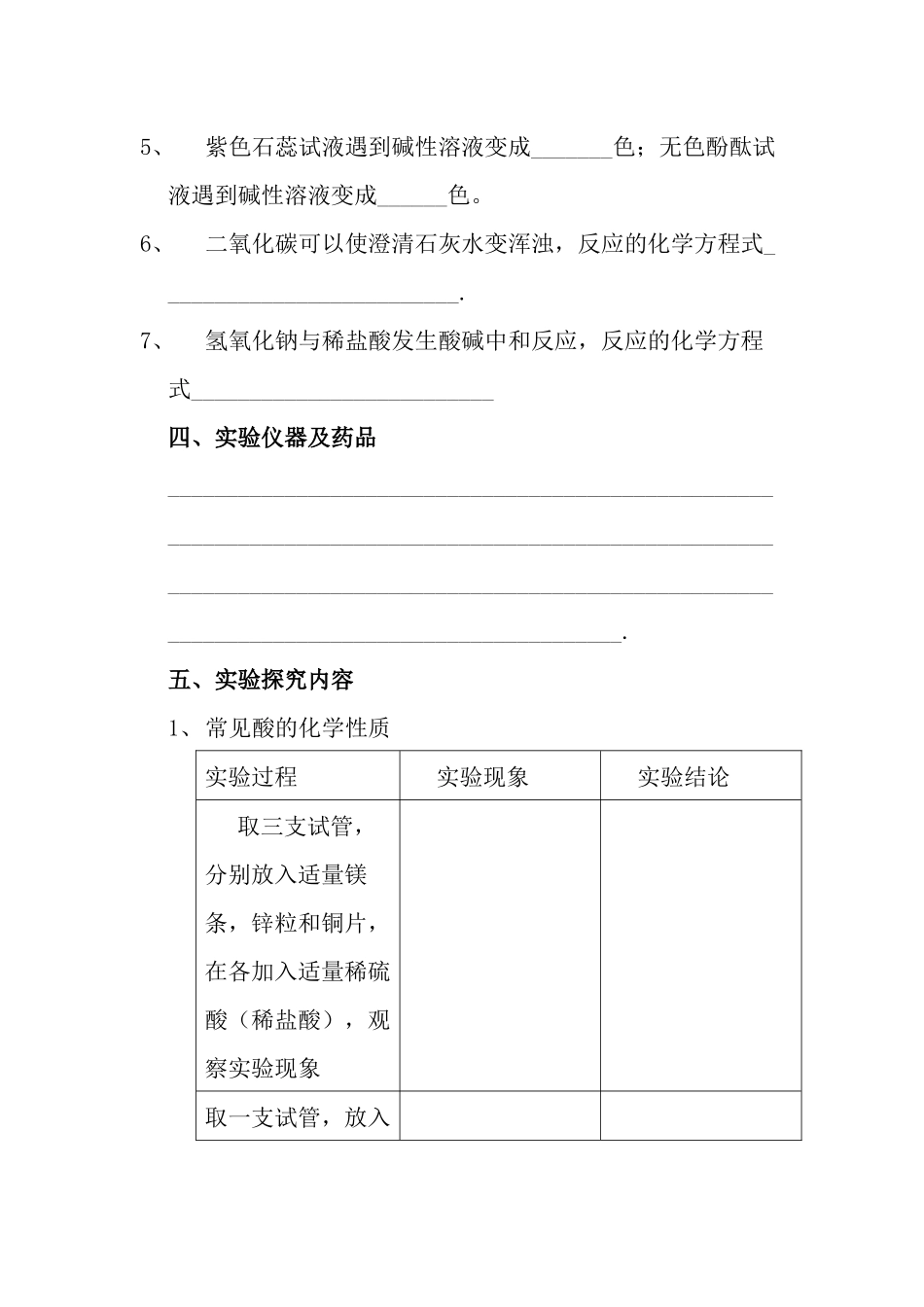 酸与碱的化学性质_第2页