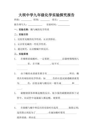 酸与碱的化学性质