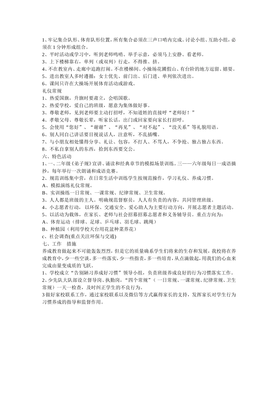 2015沙井头小学学生行为习惯养成教育_第2页