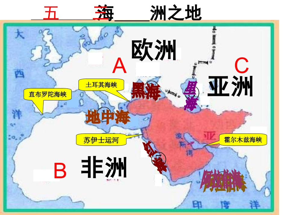 湘教版七下第七章第三节西亚（共27张PPT）_第2页