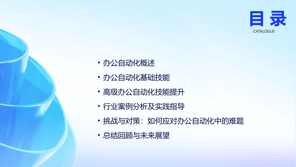 2024年办公自动化教案：让工作更轻松_第2页