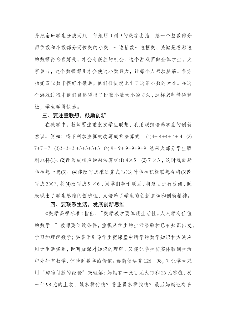 怎样培养学生的创新意识_第2页