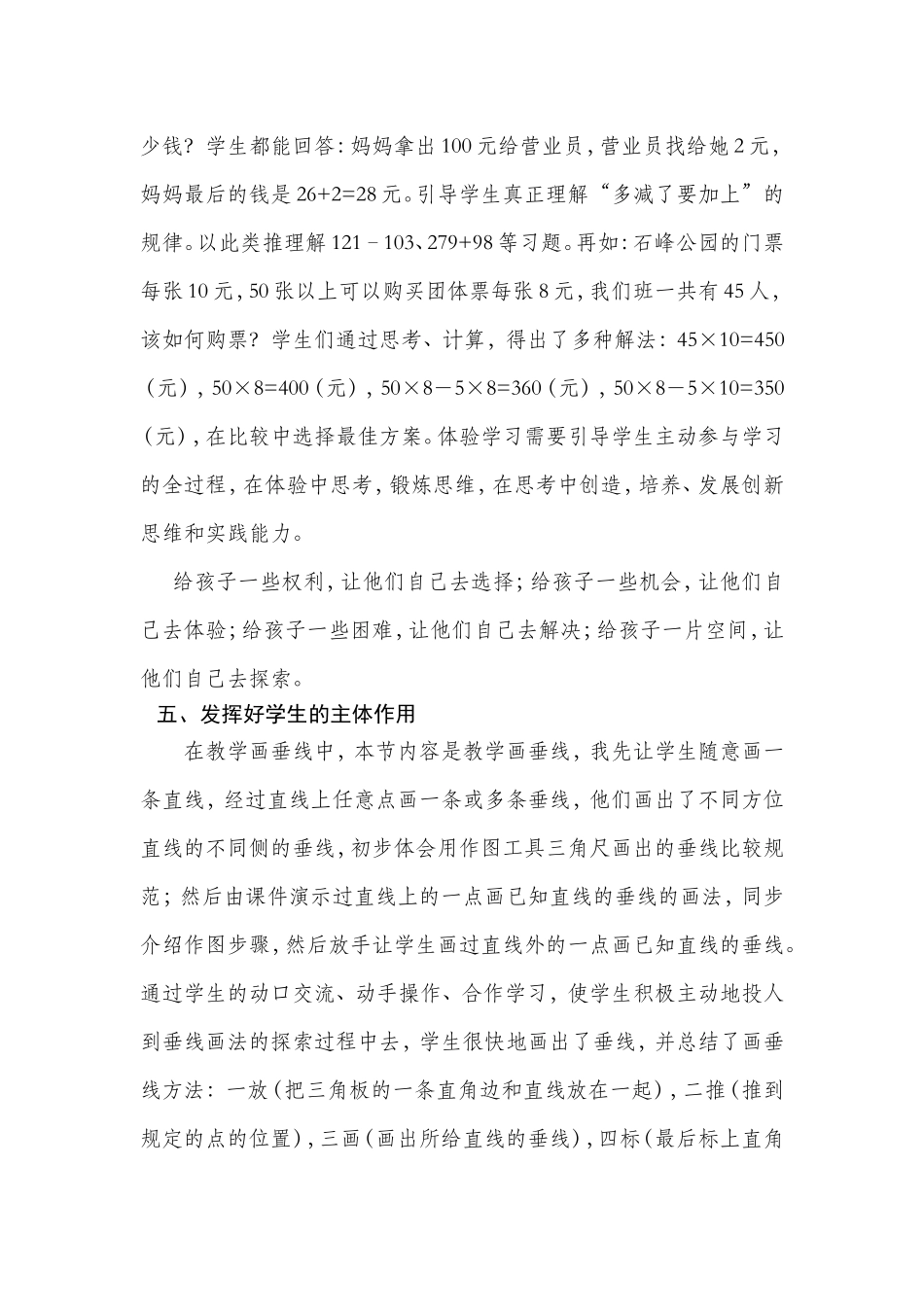 怎样培养学生的创新意识_第3页