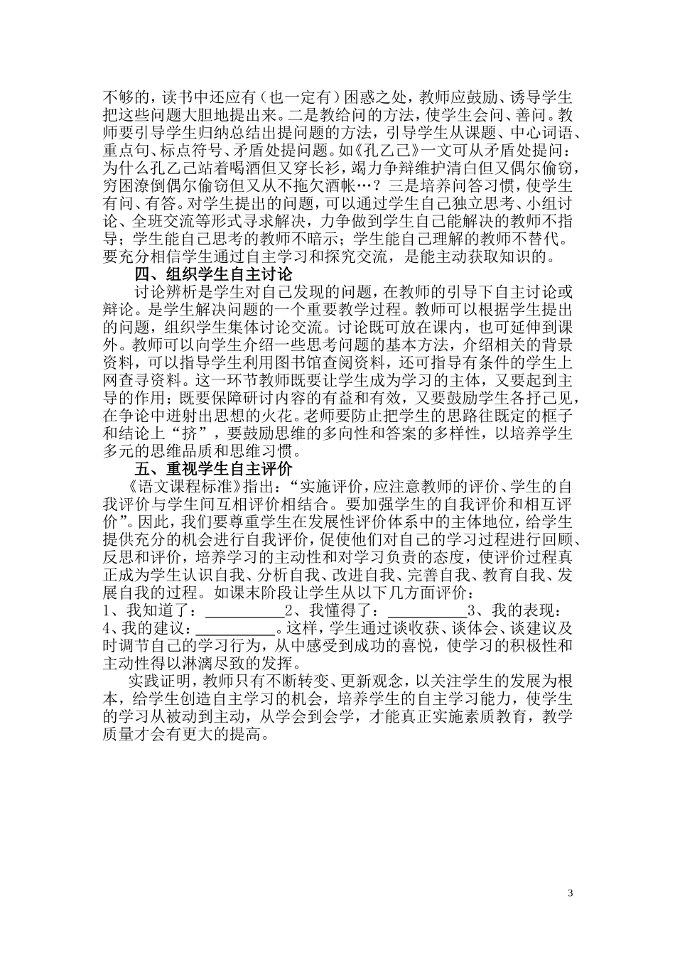 构建“五自主”语文课堂教学模式_第3页