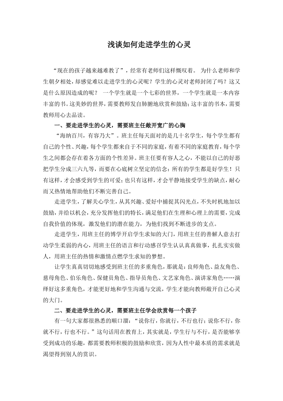 如何走进学生心灵_第1页