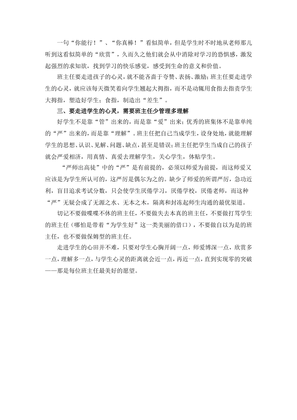 如何走进学生心灵_第2页