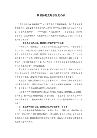 如何走进学生心灵
