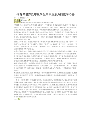 体育课培养低年级学生集中注意力的教学心得