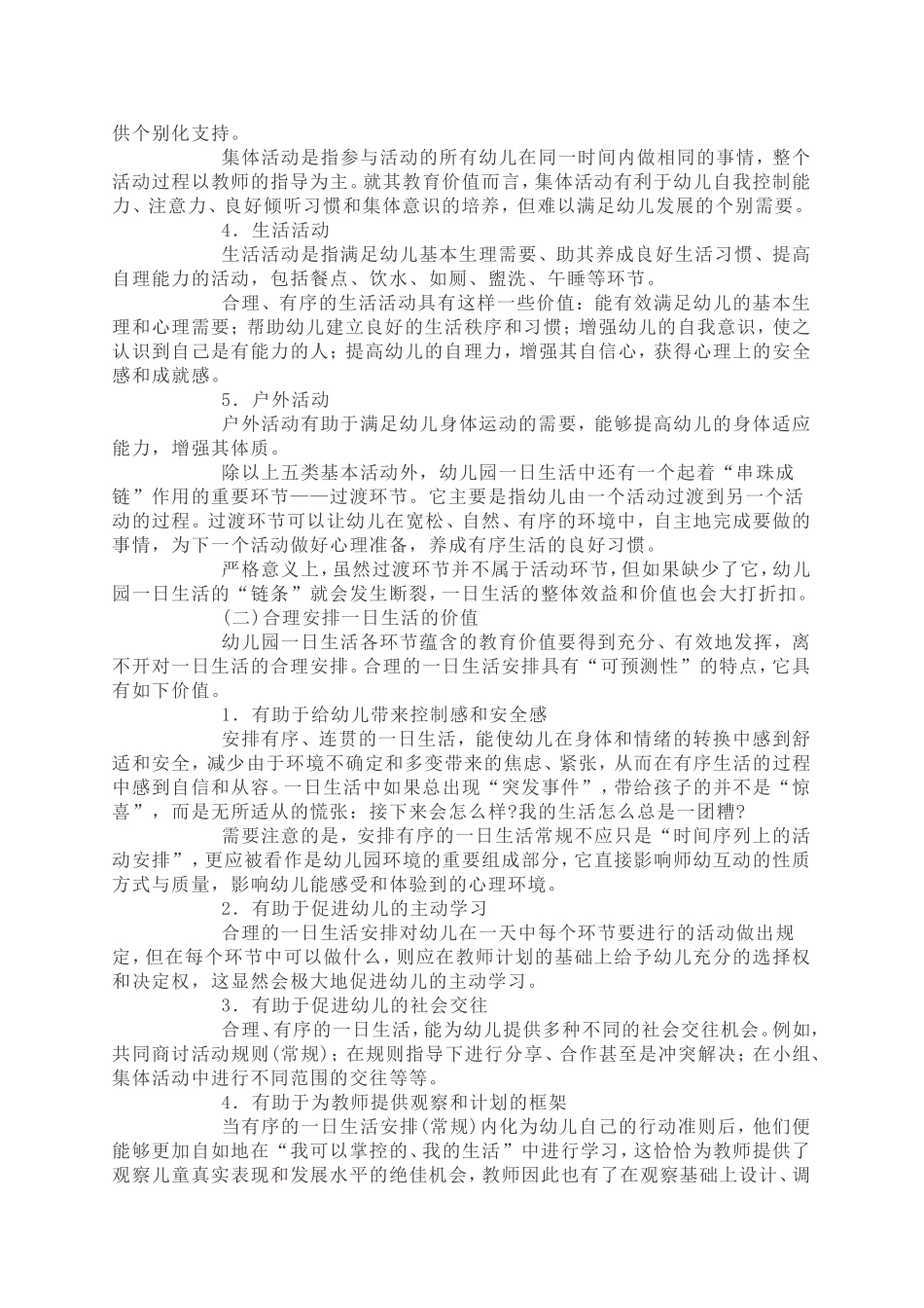 一日生活的安排与组织_第2页