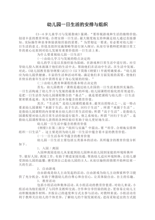 一日生活的安排与组织