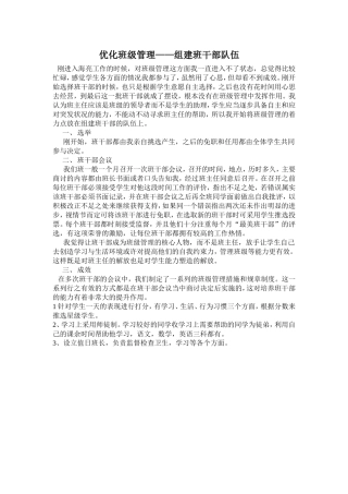 组建班干部队伍王琼