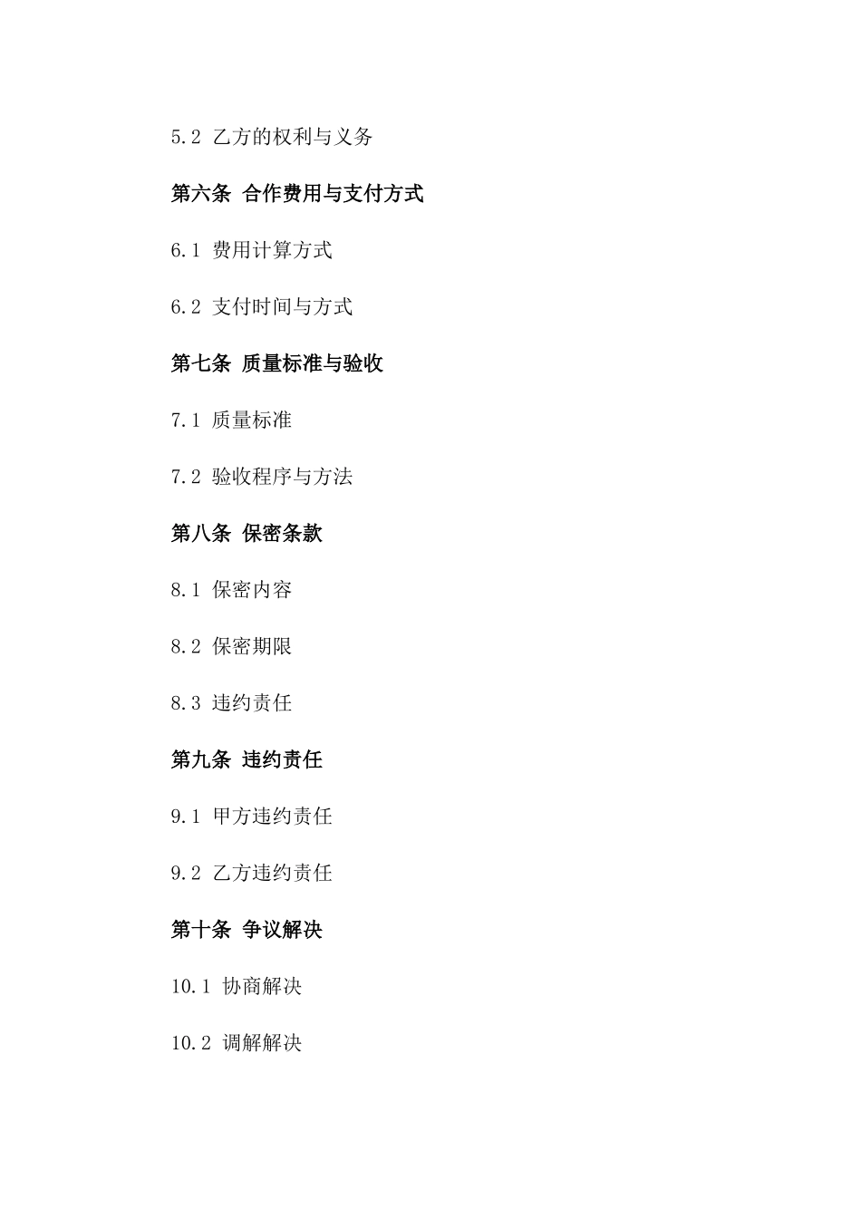 2024年卸料及运输工程合作契约_第3页