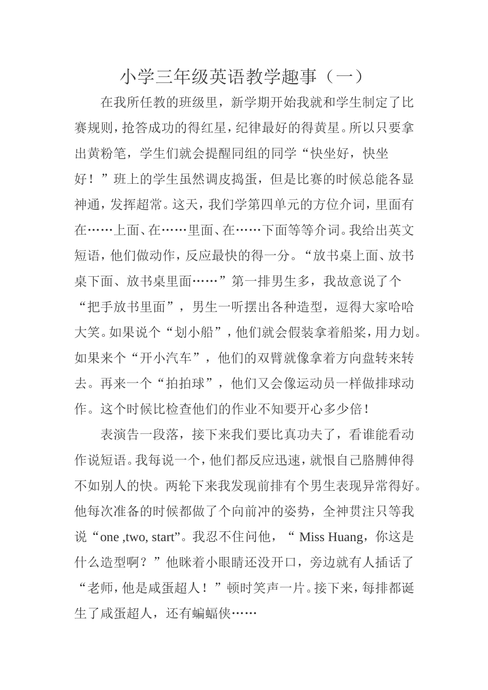 小学三年级英语教学趣事_第1页