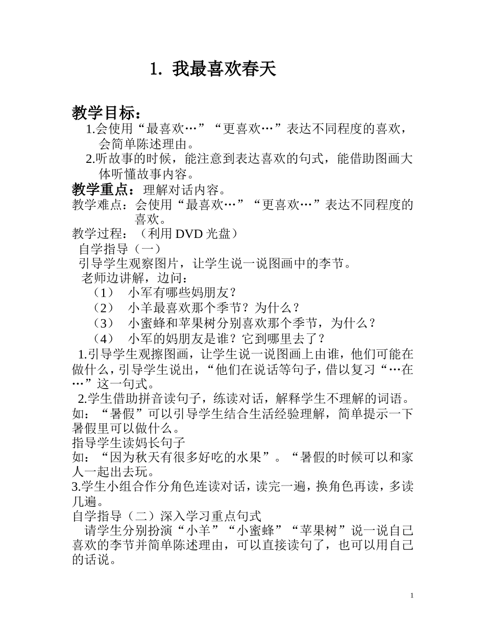双语一年级听说第一课至第十五课_第1页