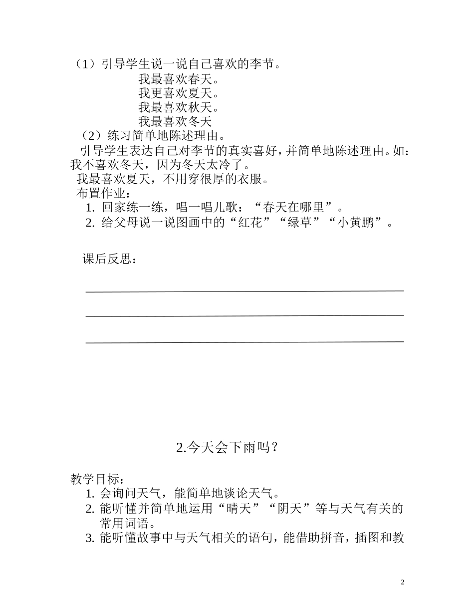 双语一年级听说第一课至第十五课_第2页