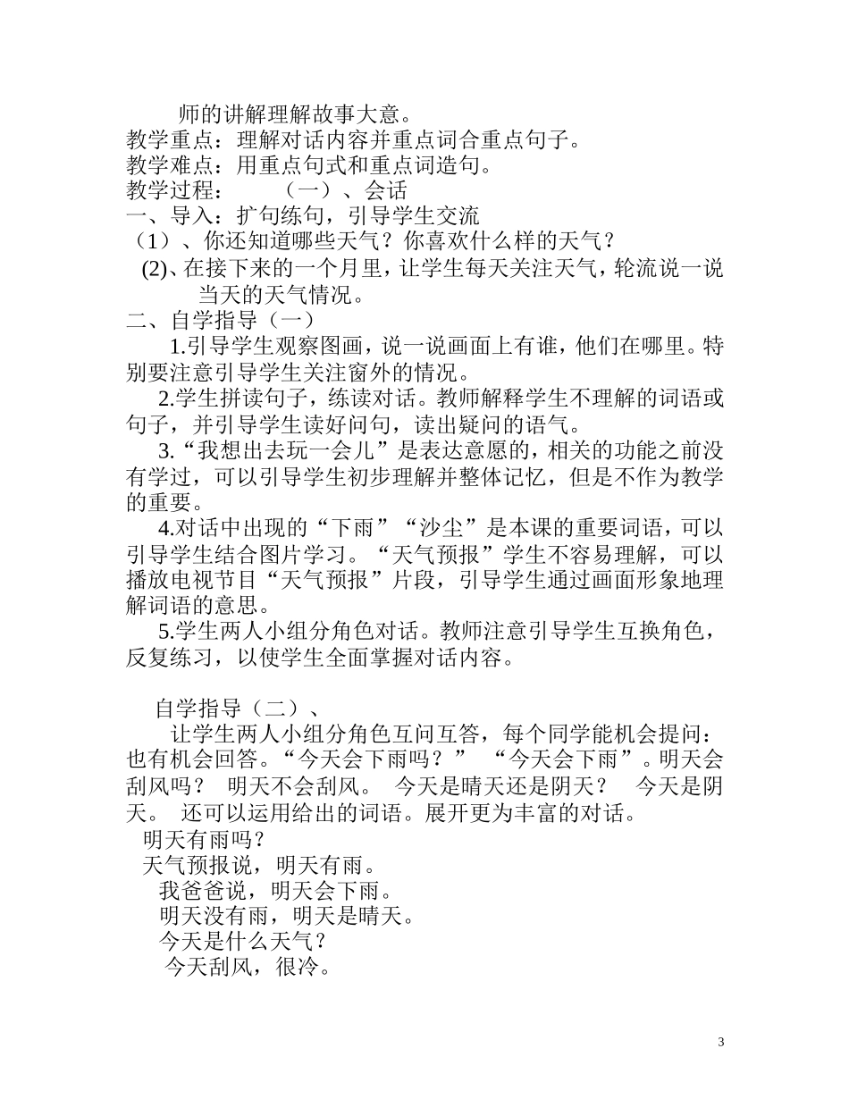 双语一年级听说第一课至第十五课_第3页
