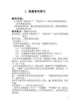 双语一年级听说第一课至第十五课