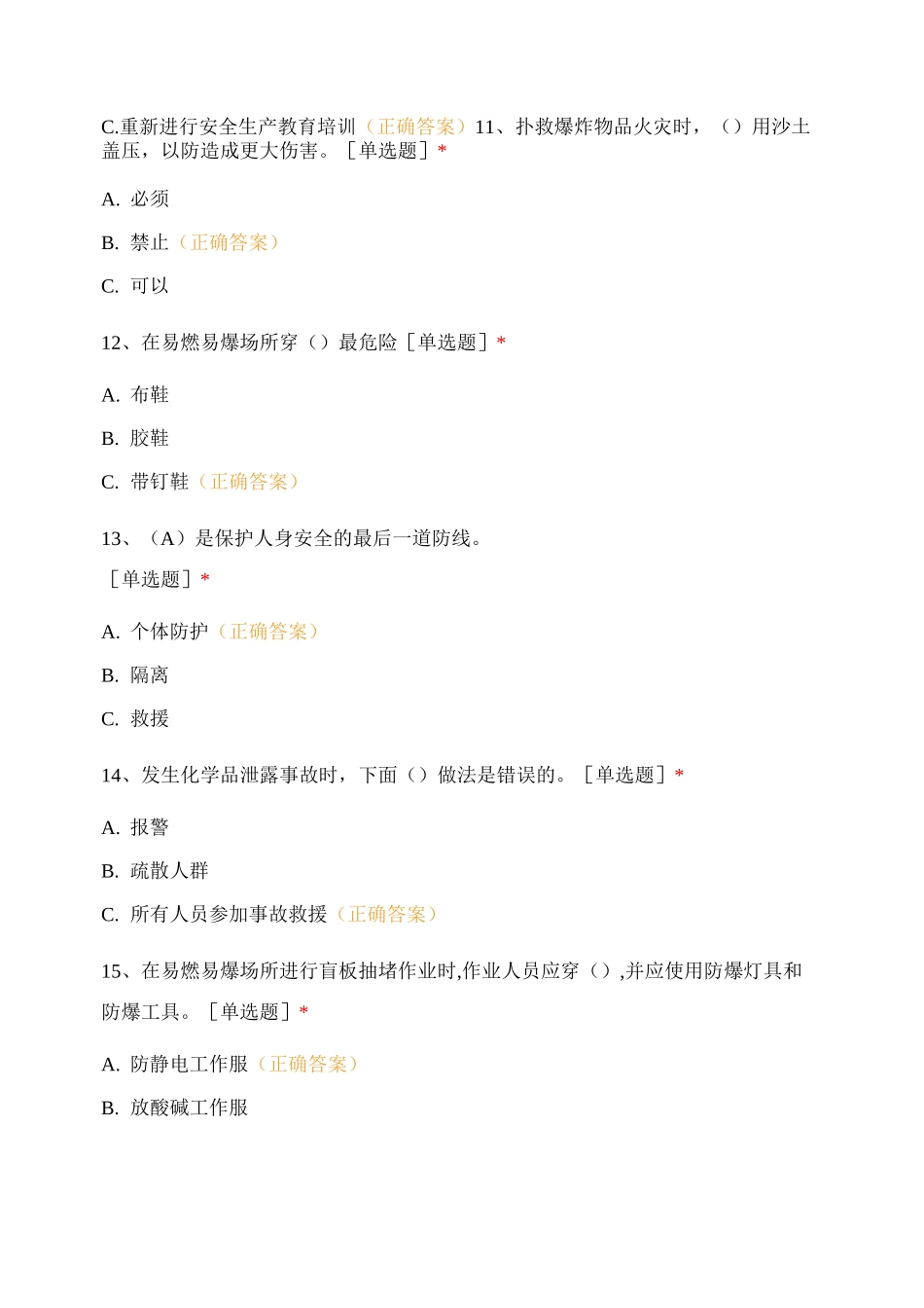 精细化工车间应知应会培训试卷_第3页