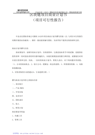 区块链项目商业计划书