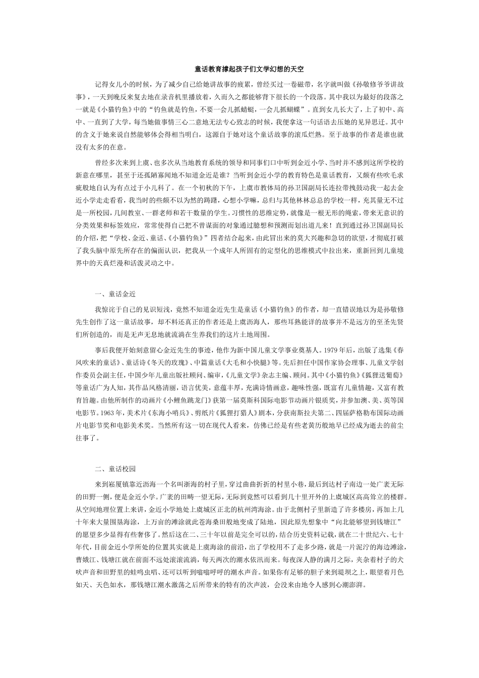 童话教育撑起孩子们文学幻想的天空_第1页