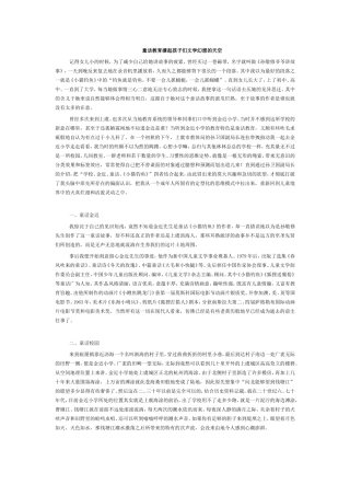 童话教育撑起孩子们文学幻想的天空