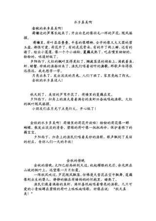 识字1写话：水乡真美啊