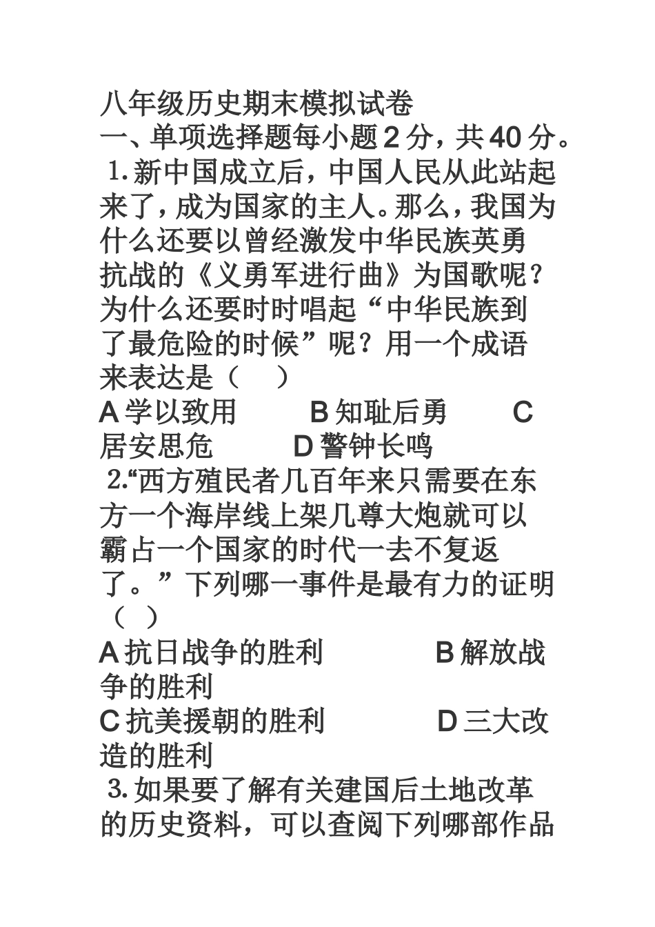 八年级历史期末模拟试卷一附答案_第1页