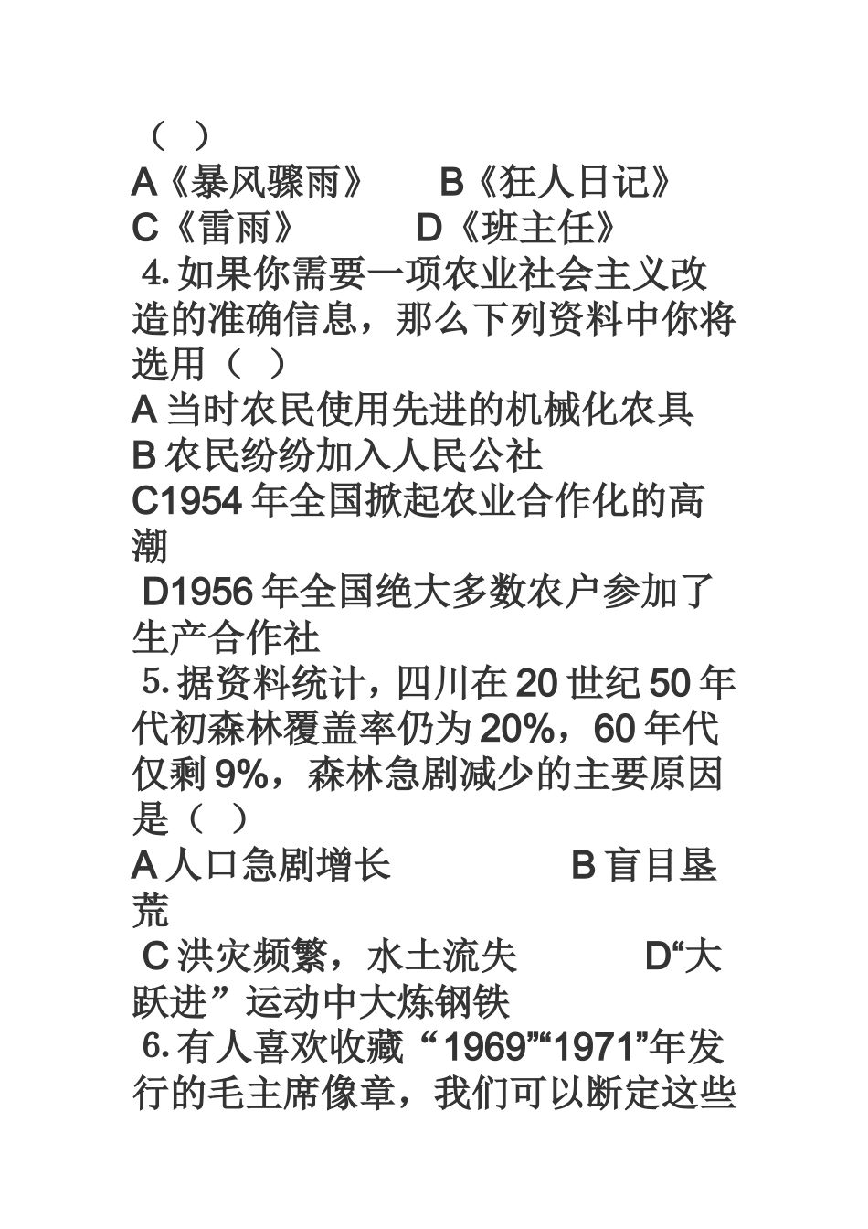 八年级历史期末模拟试卷一附答案_第2页