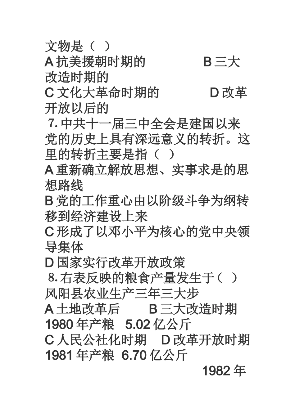 八年级历史期末模拟试卷一附答案_第3页