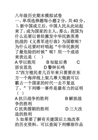 八年级历史期末模拟试卷一附答案