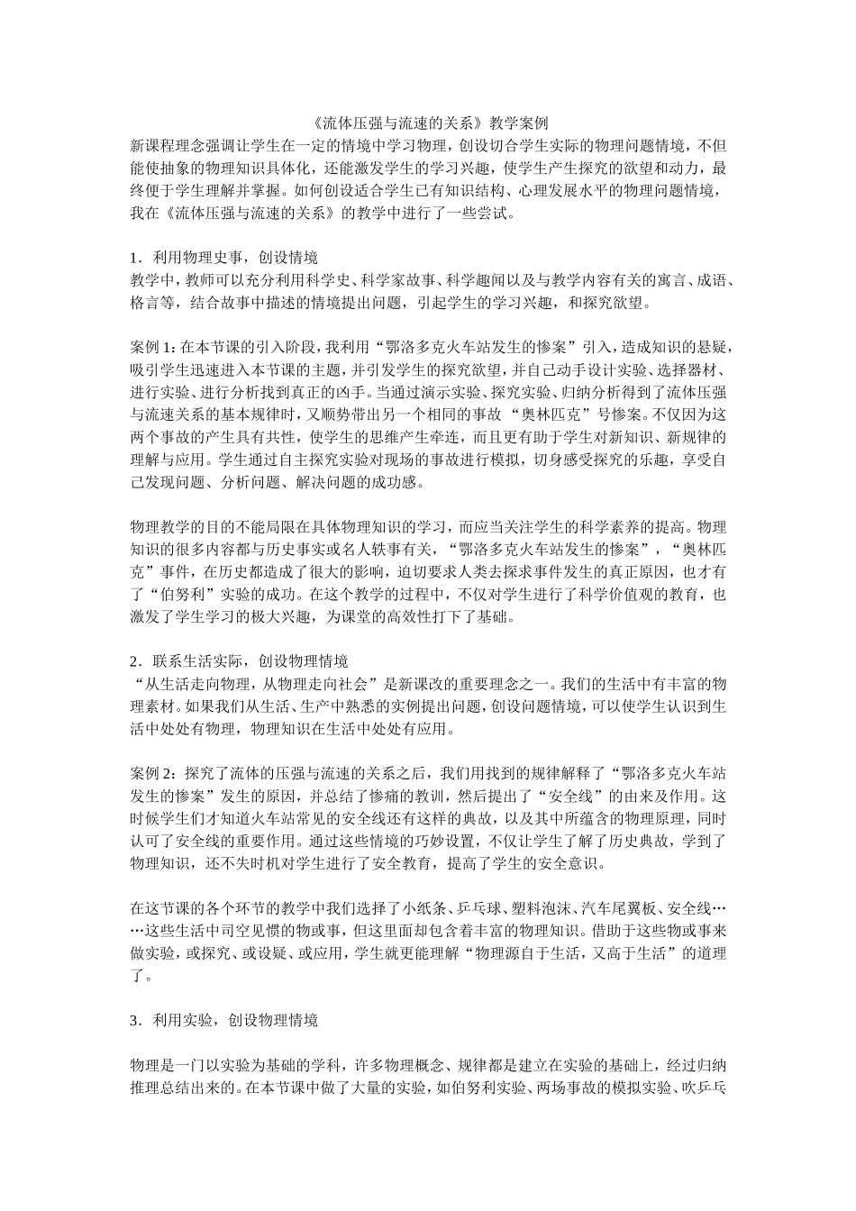 流体压强与流速的关系教学案例_第1页