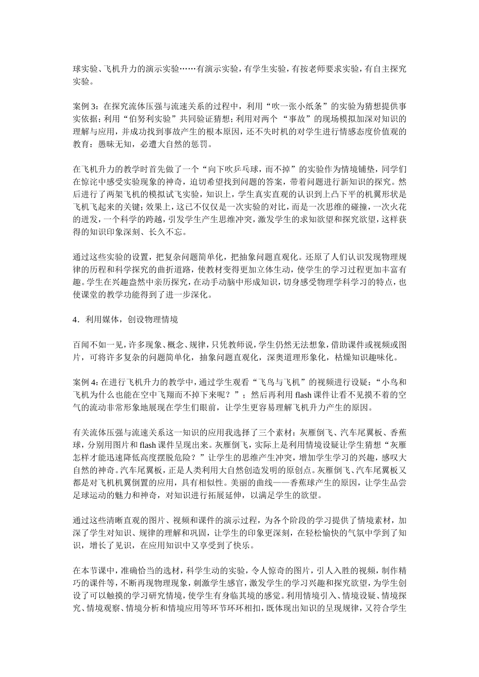 流体压强与流速的关系教学案例_第2页