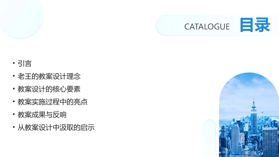 探索老王2024教案设计一等奖背后的故事_第2页