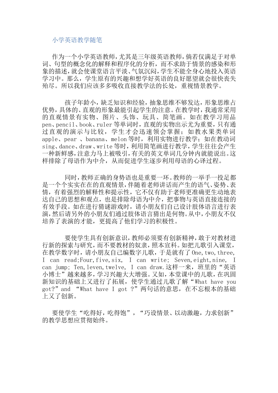 小学英语教学随笔_第1页