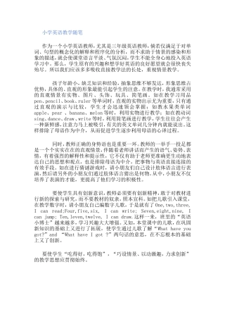 小学英语教学随笔