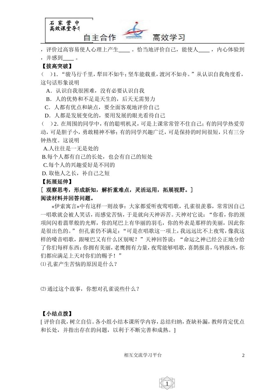 找到认识自我的钥匙上_第2页