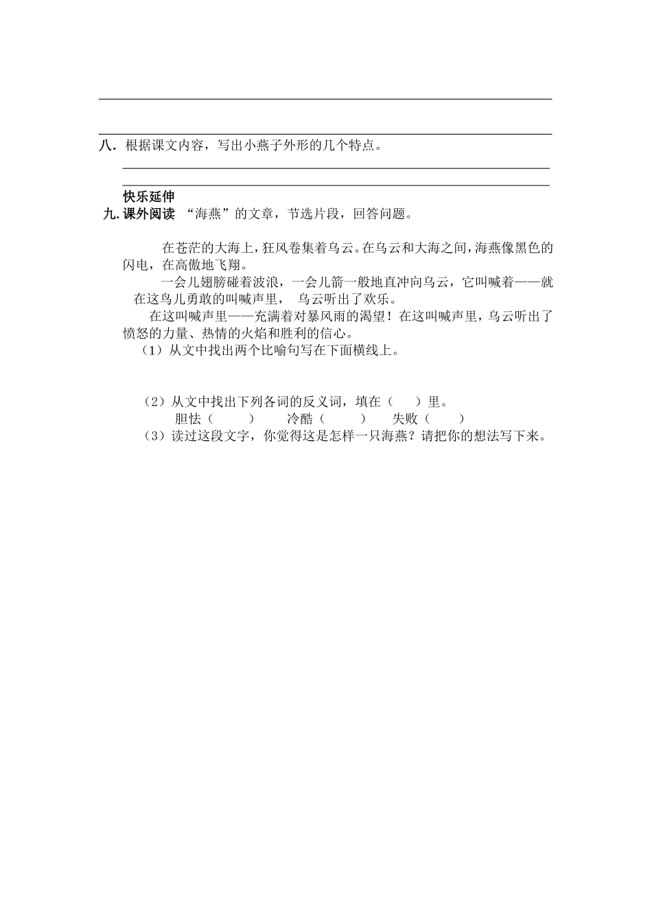 燕子三年级下册_第2页