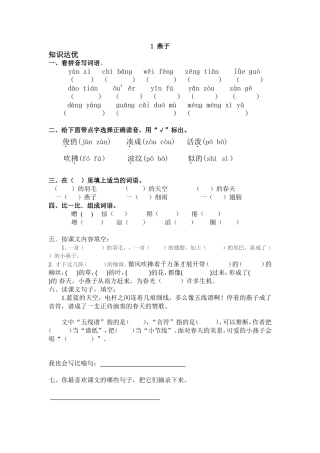 燕子三年级下册