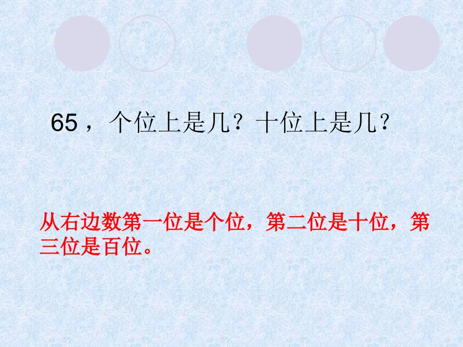新版苏教版一年级数学下册《认识100以内的数复习》624_第3页