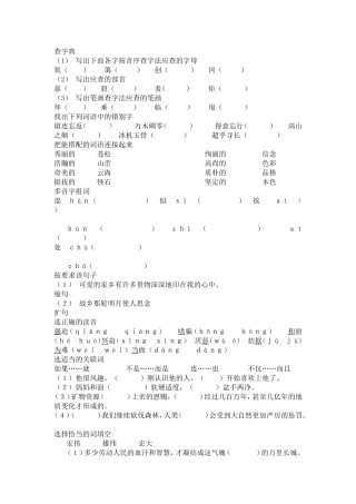 教科版四年级上册语文七色光书上原题