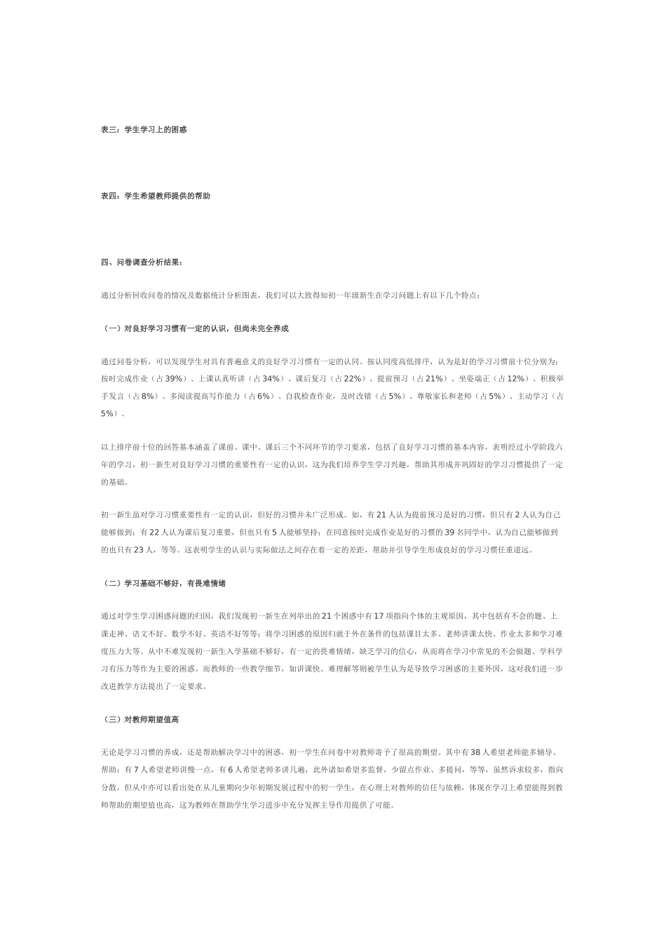 学困生问卷调查分析报告_第2页